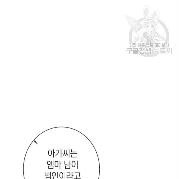 악녀는 모래시계를 되돌린다 51화 38
