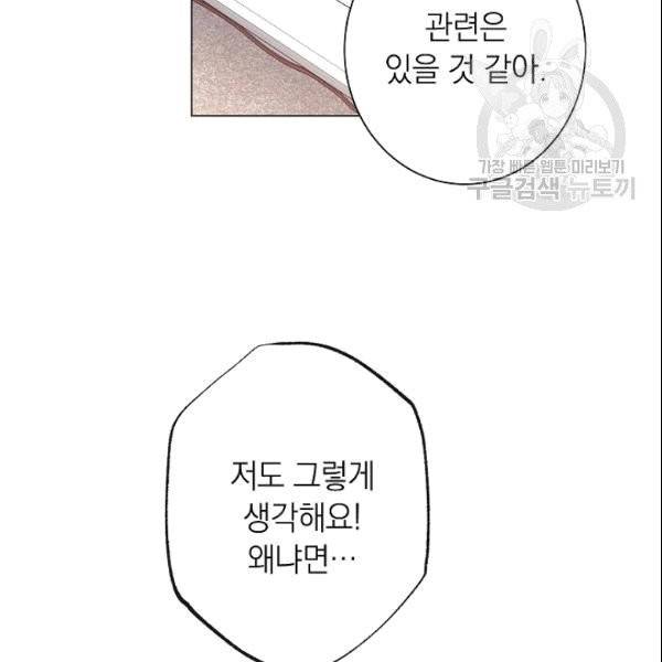악녀는 모래시계를 되돌린다 51화 40