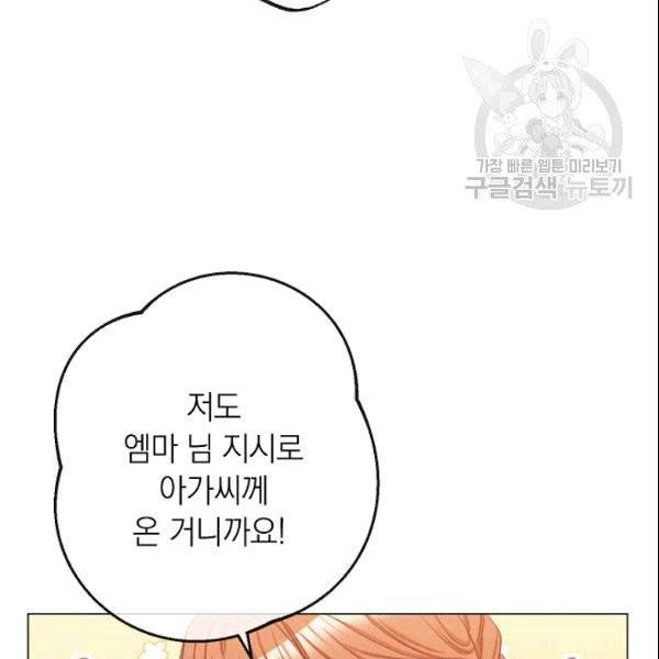 악녀는 모래시계를 되돌린다 51화 41