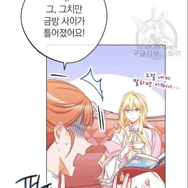 악녀는 모래시계를 되돌린다 51화 43