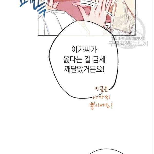 악녀는 모래시계를 되돌린다 51화 44