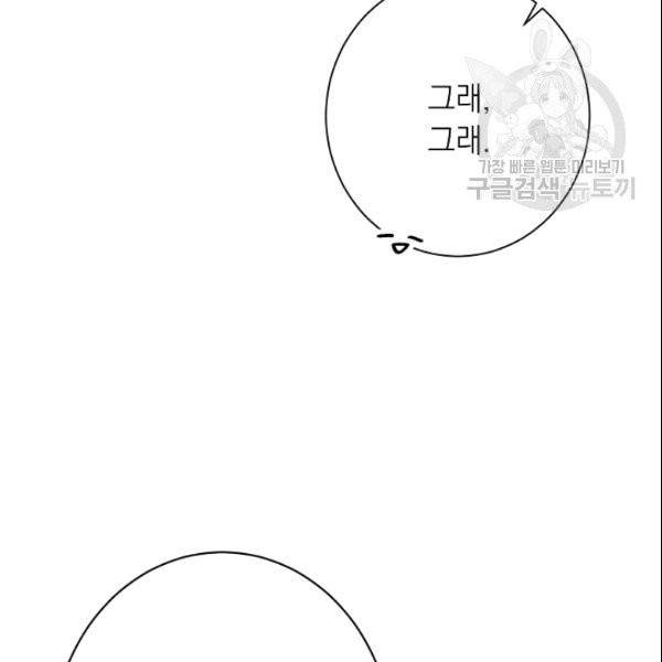 악녀는 모래시계를 되돌린다 51화 45
