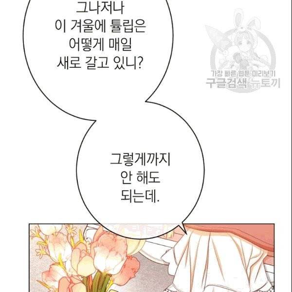 악녀는 모래시계를 되돌린다 51화 46