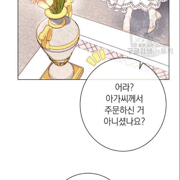 악녀는 모래시계를 되돌린다 51화 47