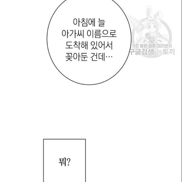악녀는 모래시계를 되돌린다 51화 48