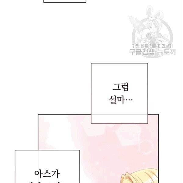 악녀는 모래시계를 되돌린다 51화 49