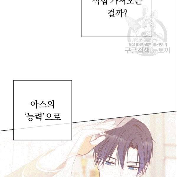 악녀는 모래시계를 되돌린다 51화 51