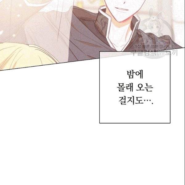 악녀는 모래시계를 되돌린다 51화 52
