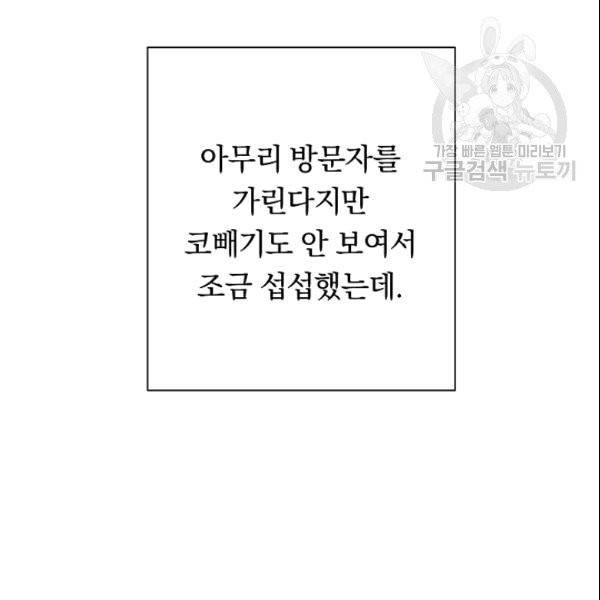 악녀는 모래시계를 되돌린다 51화 53
