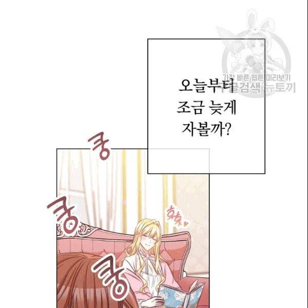 악녀는 모래시계를 되돌린다 51화 54