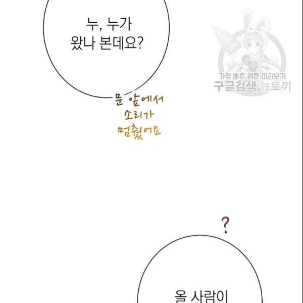 악녀는 모래시계를 되돌린다 51화 57