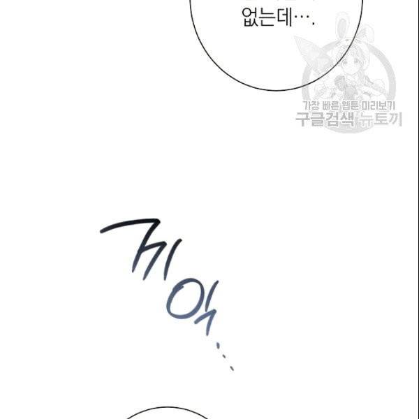 악녀는 모래시계를 되돌린다 51화 58