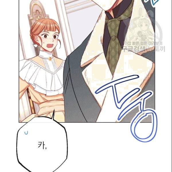 악녀는 모래시계를 되돌린다 51화 60