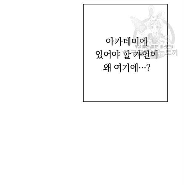 악녀는 모래시계를 되돌린다 51화 63