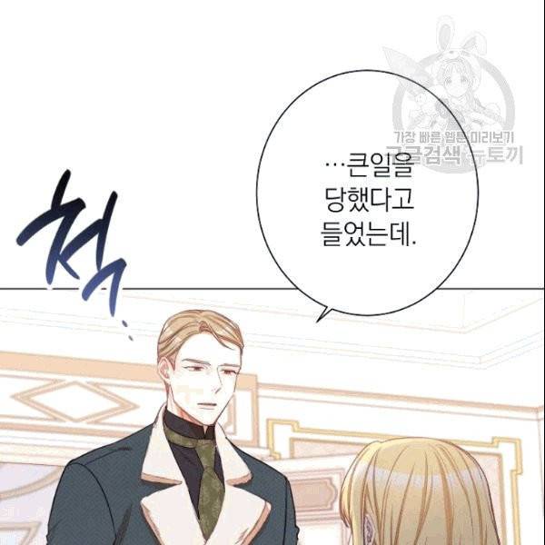 악녀는 모래시계를 되돌린다 51화 64
