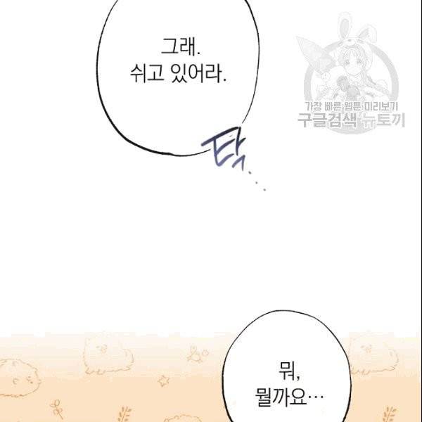 악녀는 모래시계를 되돌린다 51화 70