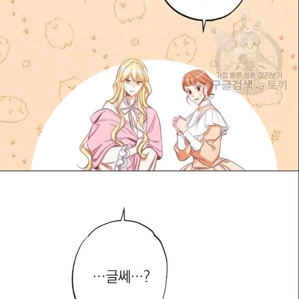 악녀는 모래시계를 되돌린다 51화 71