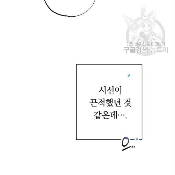 악녀는 모래시계를 되돌린다 51화 72