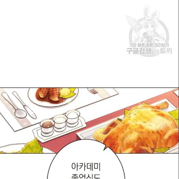 악녀는 모래시계를 되돌린다 51화 73