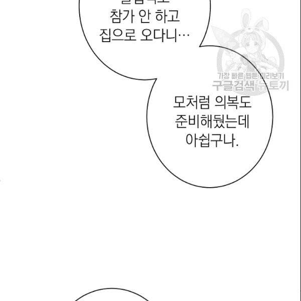 악녀는 모래시계를 되돌린다 51화 74