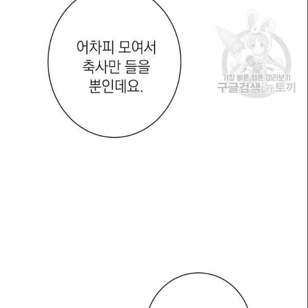 악녀는 모래시계를 되돌린다 51화 75