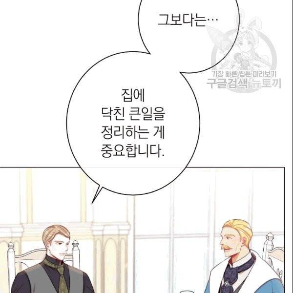 악녀는 모래시계를 되돌린다 51화 76