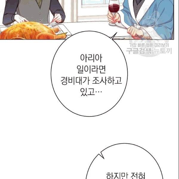 악녀는 모래시계를 되돌린다 51화 77