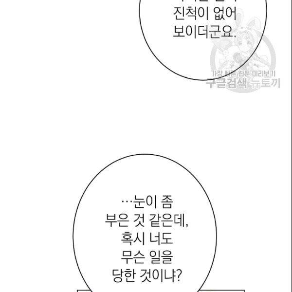 악녀는 모래시계를 되돌린다 51화 78