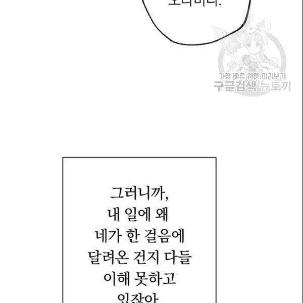 악녀는 모래시계를 되돌린다 51화 80