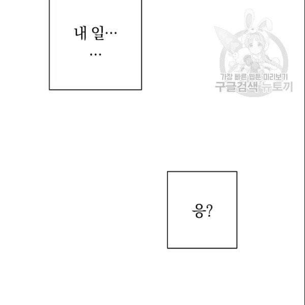 악녀는 모래시계를 되돌린다 51화 82