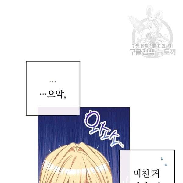 악녀는 모래시계를 되돌린다 51화 86