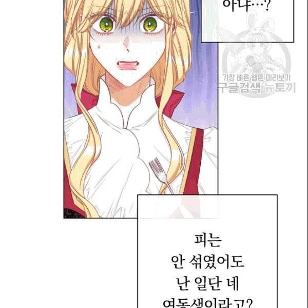악녀는 모래시계를 되돌린다 51화 87
