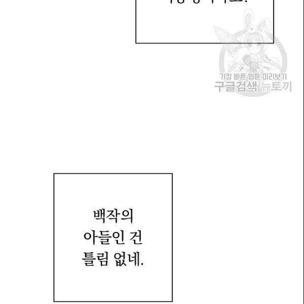 악녀는 모래시계를 되돌린다 51화 88