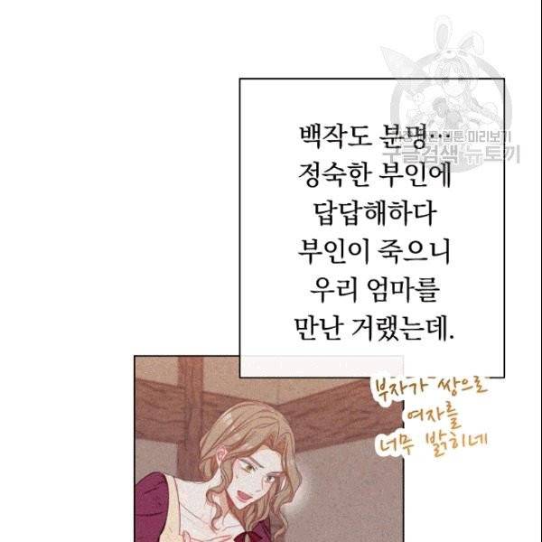 악녀는 모래시계를 되돌린다 51화 89