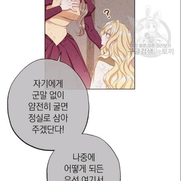 악녀는 모래시계를 되돌린다 51화 90