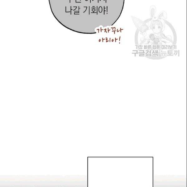 악녀는 모래시계를 되돌린다 51화 91