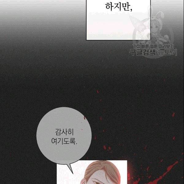 악녀는 모래시계를 되돌린다 51화 92