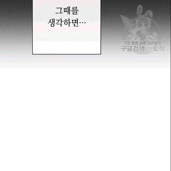 악녀는 모래시계를 되돌린다 51화 94