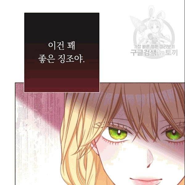 악녀는 모래시계를 되돌린다 51화 95