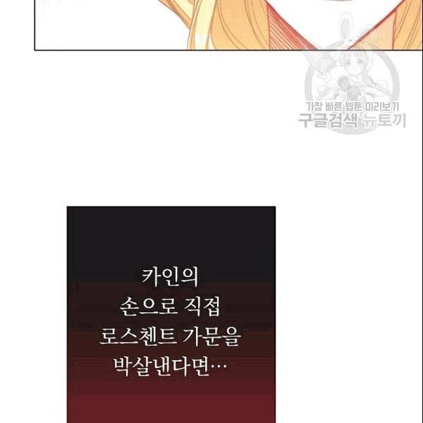 악녀는 모래시계를 되돌린다 51화 96