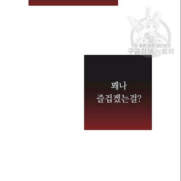 악녀는 모래시계를 되돌린다 51화 97