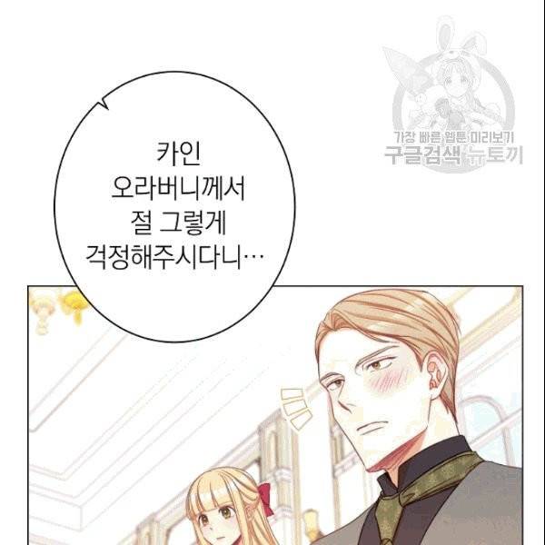 악녀는 모래시계를 되돌린다 51화 98