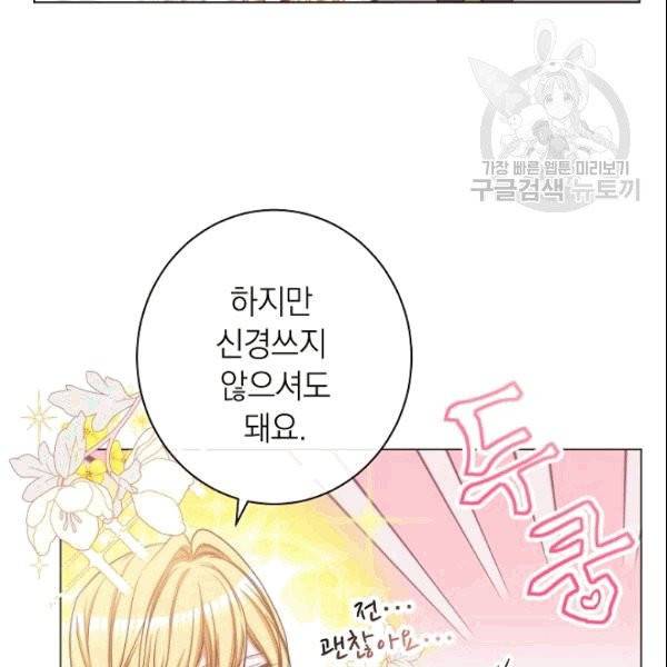악녀는 모래시계를 되돌린다 51화 99