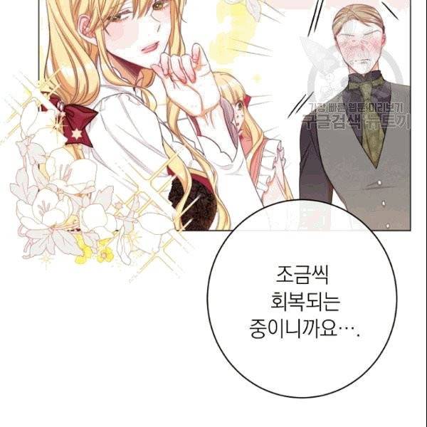 악녀는 모래시계를 되돌린다 51화 100