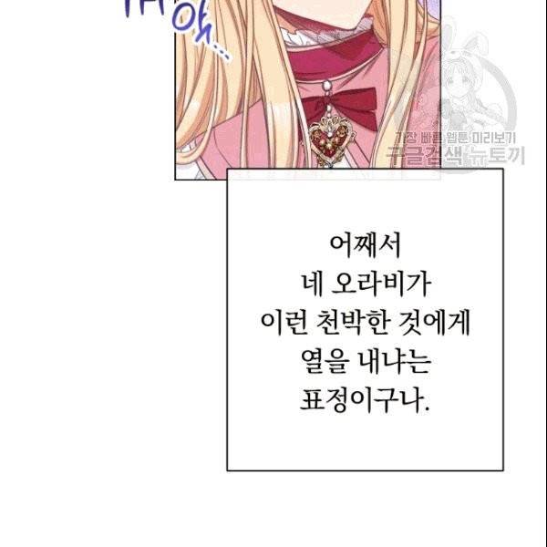 악녀는 모래시계를 되돌린다 51화 102