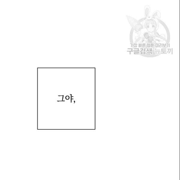 악녀는 모래시계를 되돌린다 51화 103