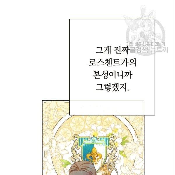 악녀는 모래시계를 되돌린다 51화 104