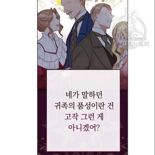 악녀는 모래시계를 되돌린다 51화 105