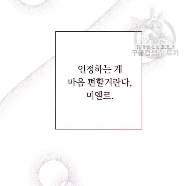 악녀는 모래시계를 되돌린다 51화 107