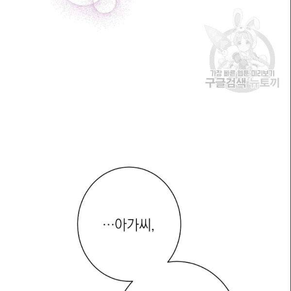 악녀는 모래시계를 되돌린다 51화 108